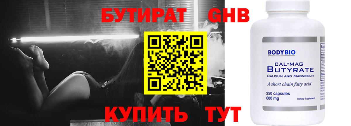Петропавловск-Камчатский  БУТИРАТ бутик  Вход с VPN 