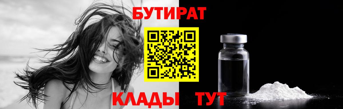 Бутират GHB Петропавловск-Камчатский