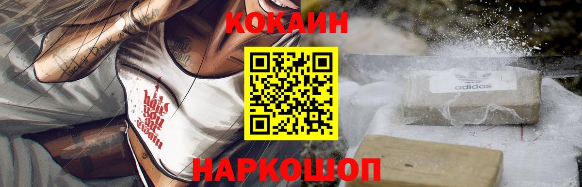 КОКАИН Columbia  Cocaine  Петропавловск-Камчатский  Вход с VPN  Cocaine 98% 