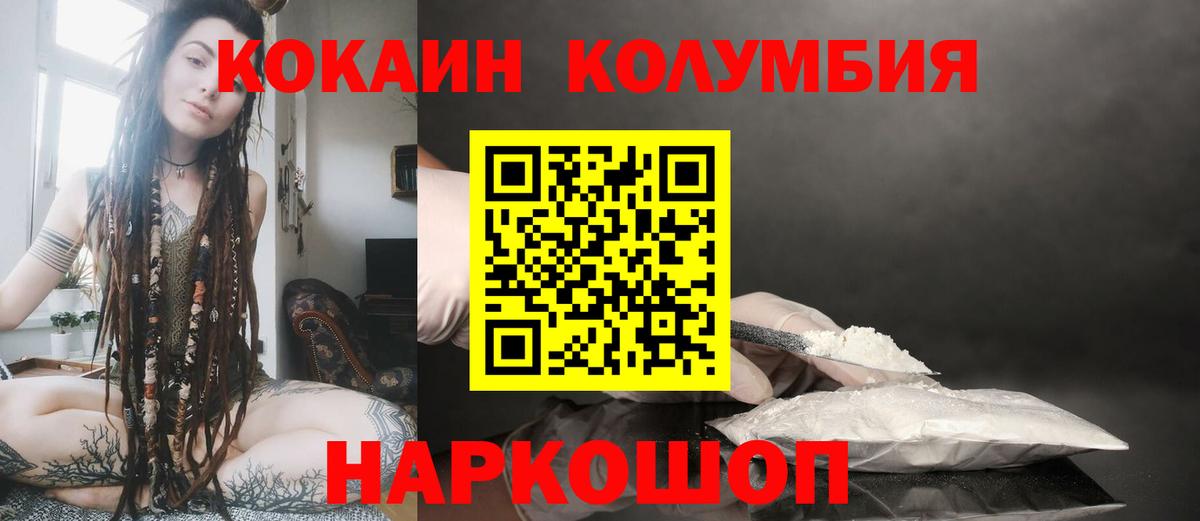 КОКАИН Columbia Петропавловск-Камчатский
