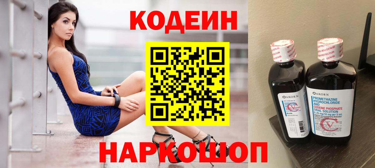 Кодеиновый сироп Lean Purple Drank  Вход с VPN  Петропавловск-Камчатский 