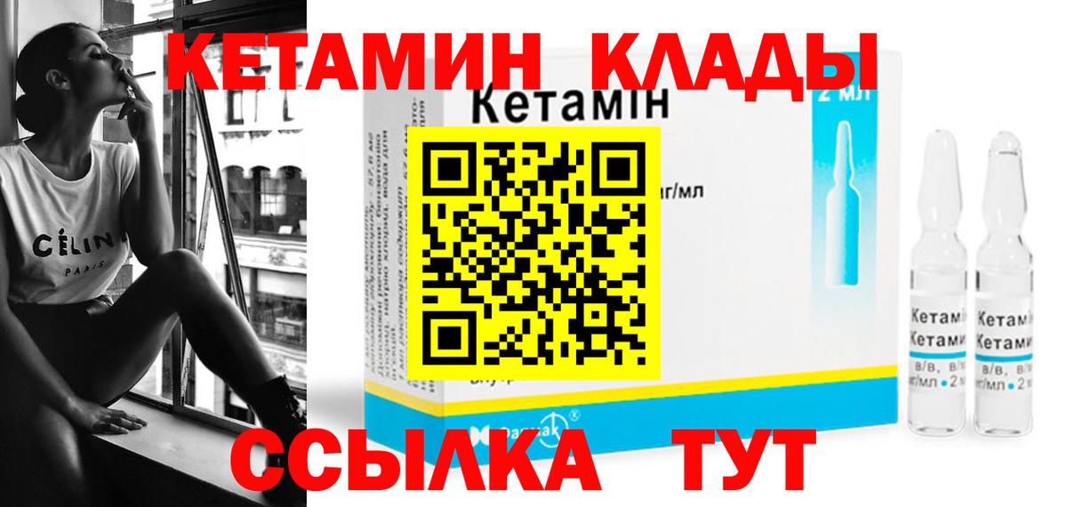 КЕТАМИН ketamine  КЕТАМИН VHQ  Петропавловск-Камчатский  Вход с VPN 
