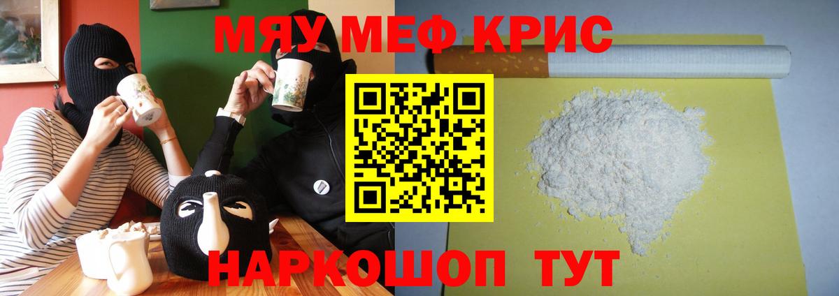 МЯУ-МЯУ мука  МЯУ-МЯУ  Вход с VPN  Петропавловск-Камчатский  МЯУ-МЯУ  Меф мяу мяу 