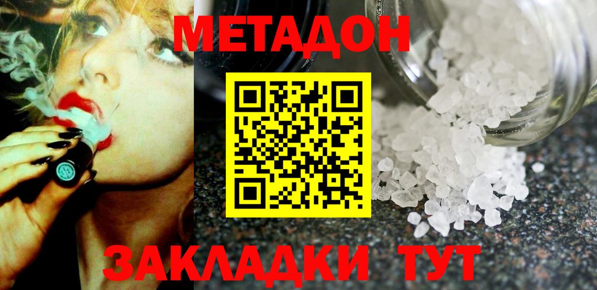 Метадон VHQ  Вход с VPN  Петропавловск-Камчатский 