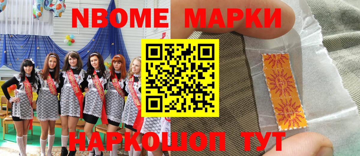 Марки N-bome 1,8мг  Вход с VPN  Наркотические марки  Петропавловск-Камчатский 